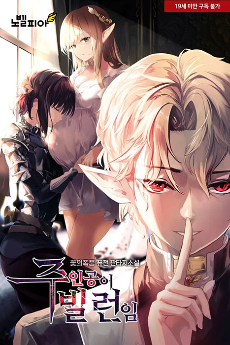 주인공이 빌런임