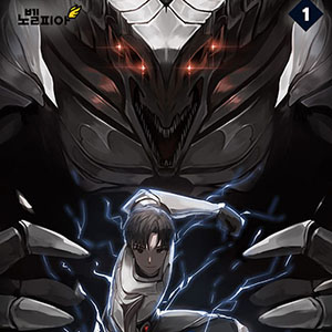 괴인은 히어로 지망중!