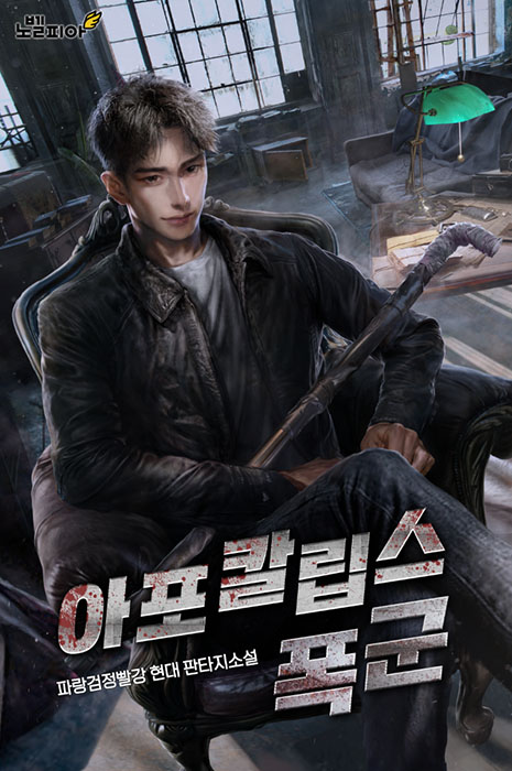 아포칼립스 폭군