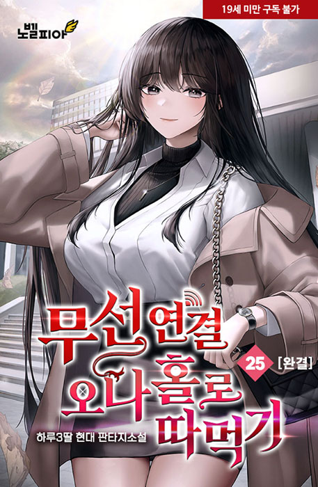 무선 연결 오나홀로 따먹기